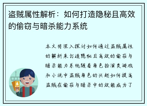 盗贼属性解析：如何打造隐秘且高效的偷窃与暗杀能力系统