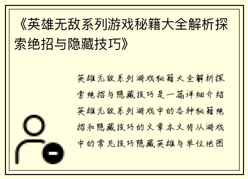 《英雄无敌系列游戏秘籍大全解析探索绝招与隐藏技巧》