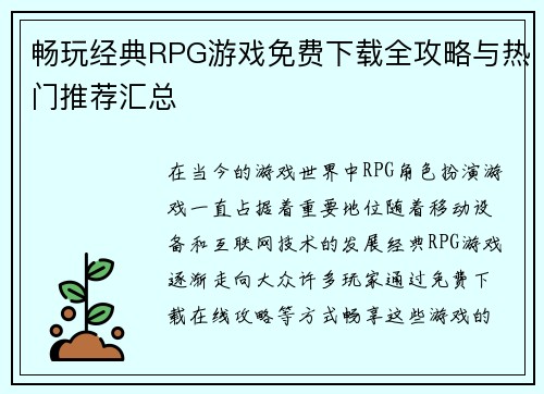 畅玩经典RPG游戏免费下载全攻略与热门推荐汇总